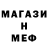 МЕФ кристаллы Your Dignity