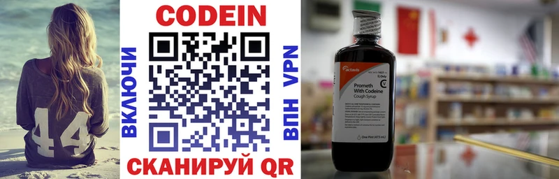 Кодеин напиток Lean (лин) Заозёрный